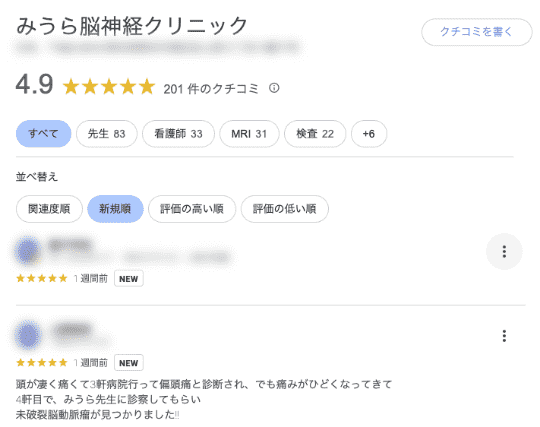 口コミ評価画像