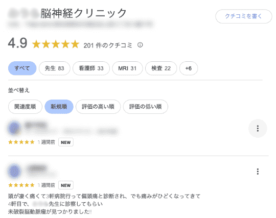 口コミ評価画像