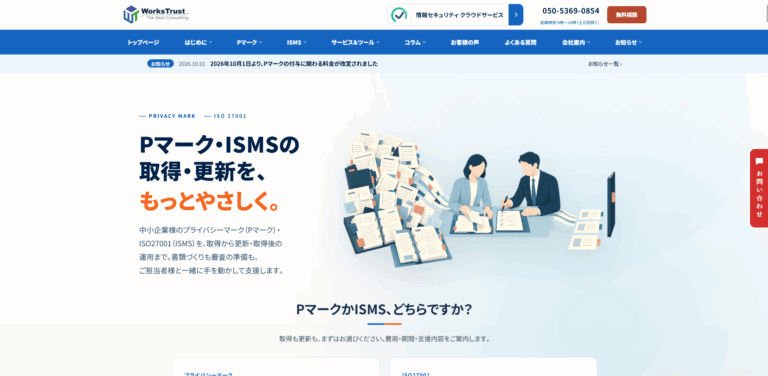 株式会社ワークストラスト様の制作実績